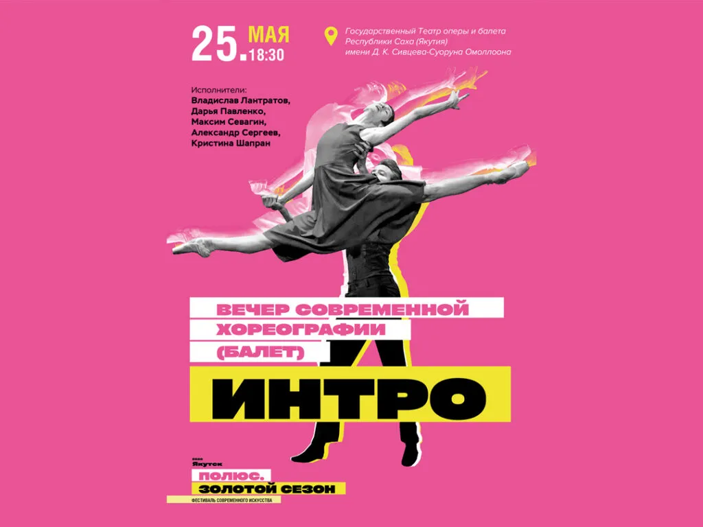 Вечер современной хореографии - 25 мая