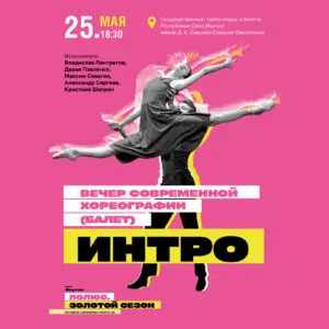 Вечер современной хореографии - 25 мая