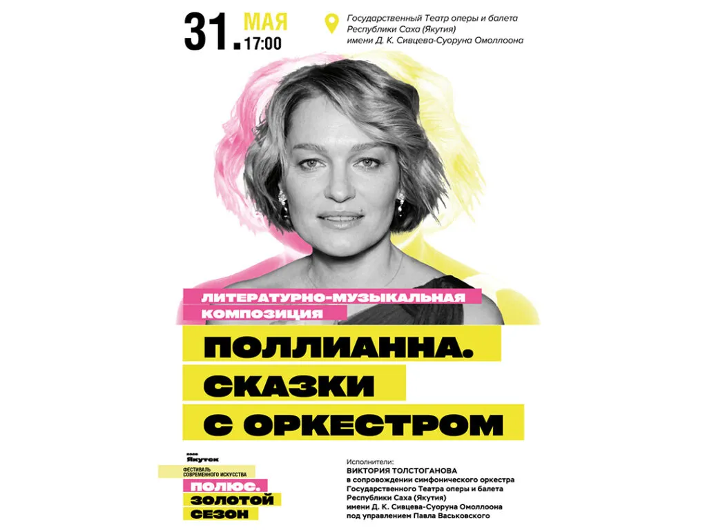 Сказки с оркестром - 31 мая