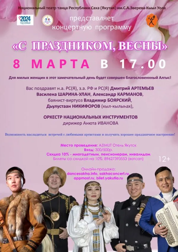 Концерт «С праздником весны!» - 8 марта 17ч