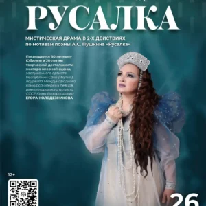 Мистическая драма спектакль «Русалка» театр оперы и балета якутск