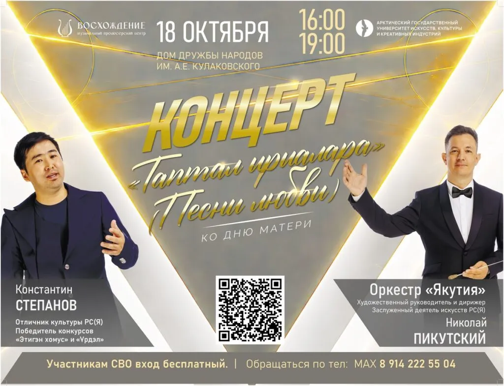 Праздничный концерт «Таптал ырыалара» ко Дню матери - 18 октября