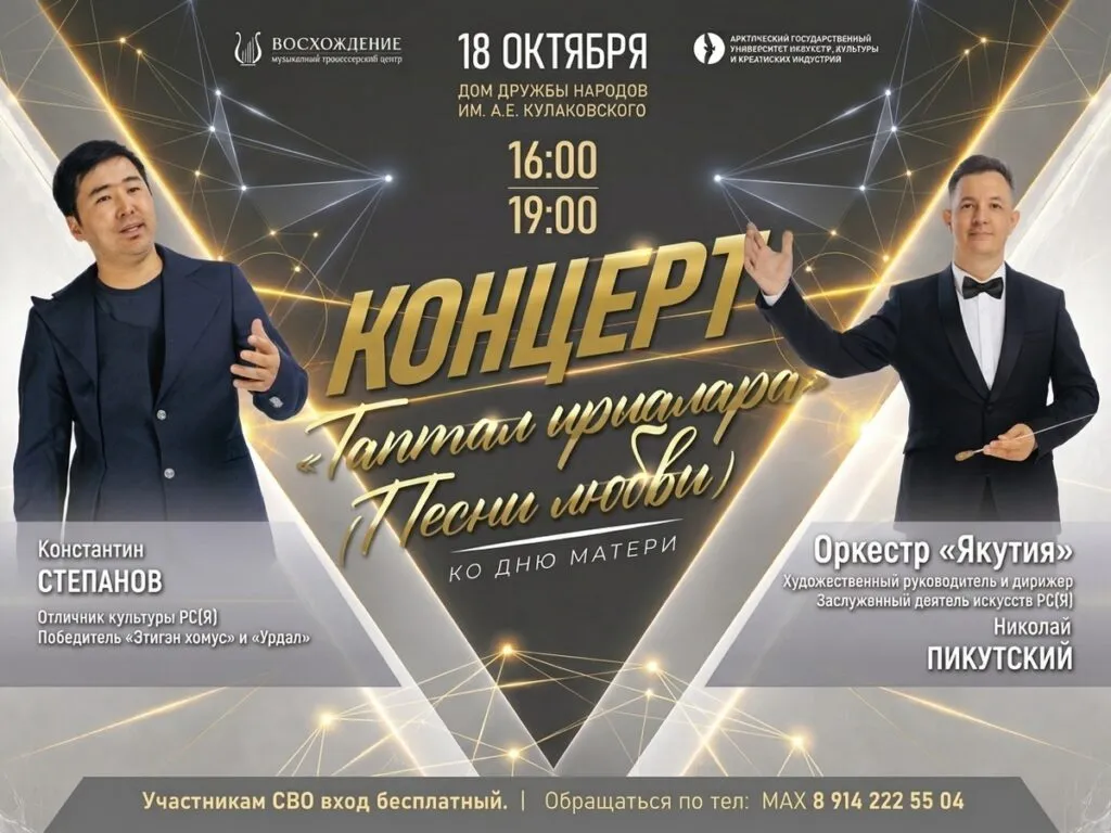 Праздничный концерт «Таптал ырыалара» ко Дню матери - 18 октября