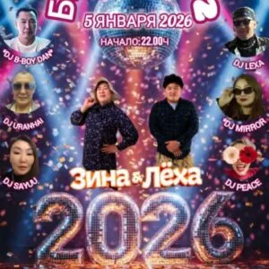 Новогодняя БИТВА DJ-2 - 5 января