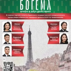 Спектакль «Богема» - 20 мая