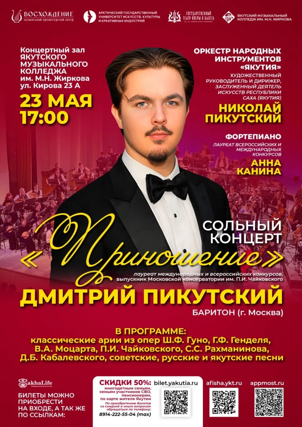 Сольный концерт «Приношение» - 23 мая