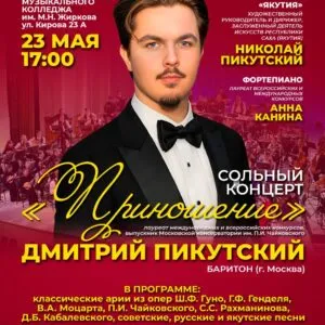Сольный концерт «Приношение» - 23 мая