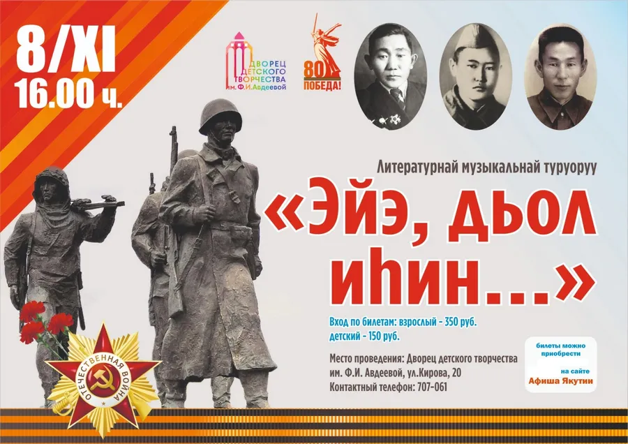 Литературно-музыкальная постановка «Эйэ, дьол иhин…» - 8 ноября 1 Литературно-музыкальная постановка «Эйэ, дьол иhин…» — 8 ноября