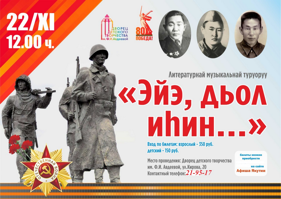 Литературно-музыкальная постановка «Эйэ, дьол иhин…» - 22 ноября