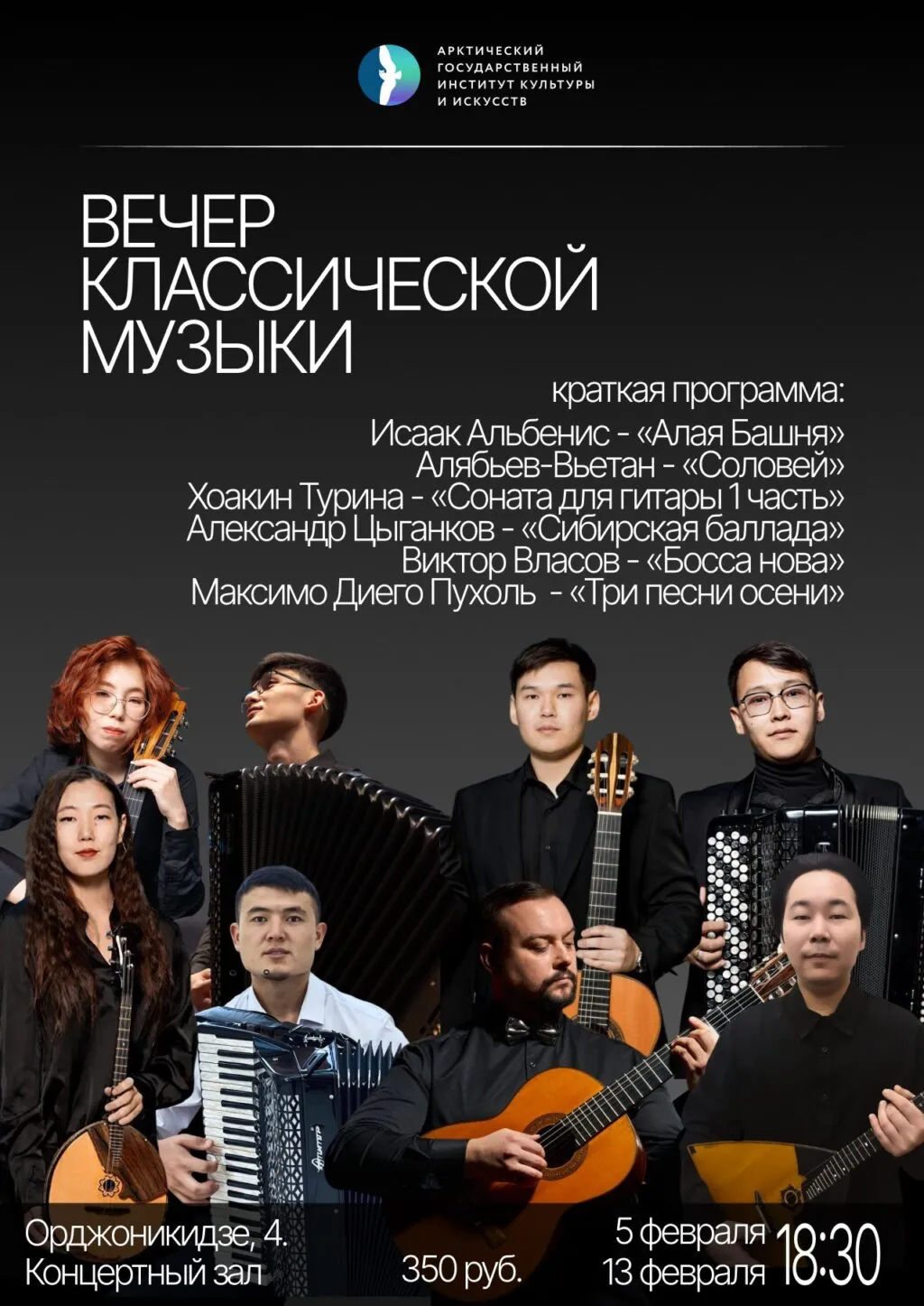 Вечер классической музыки - 5 и 13 февраля