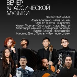 Вечер классической музыки - 5 и 13 февраля