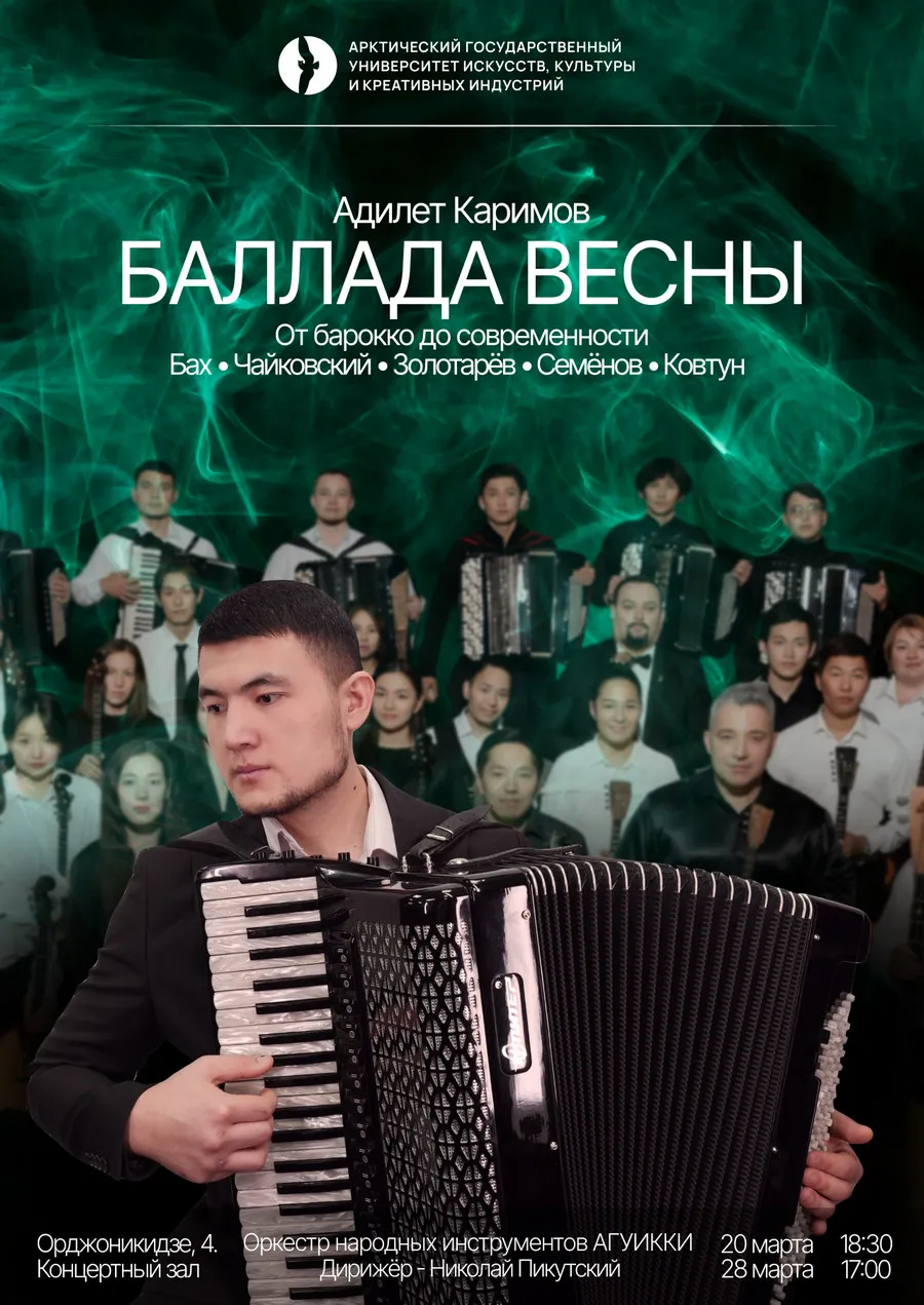 Концерт «БАЛЛАДА ВЕСНЫ» - 28 марта