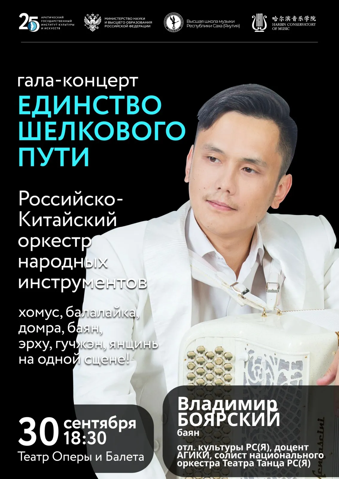 Гала-концерт «Единство Шелкового пути» - 30 сентября