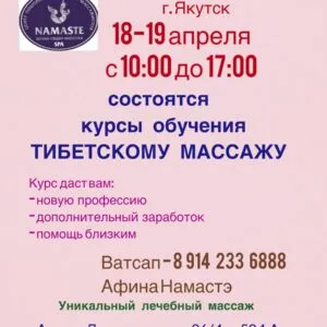 Курс обучения тибетскому массажу - 18-19 апреля