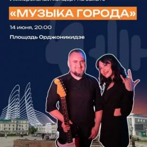 Иммерсивный концерт на закате «Музыка города» 2025
