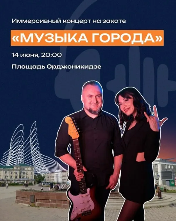 Иммерсивный концерт на закате «Музыка города» 2025