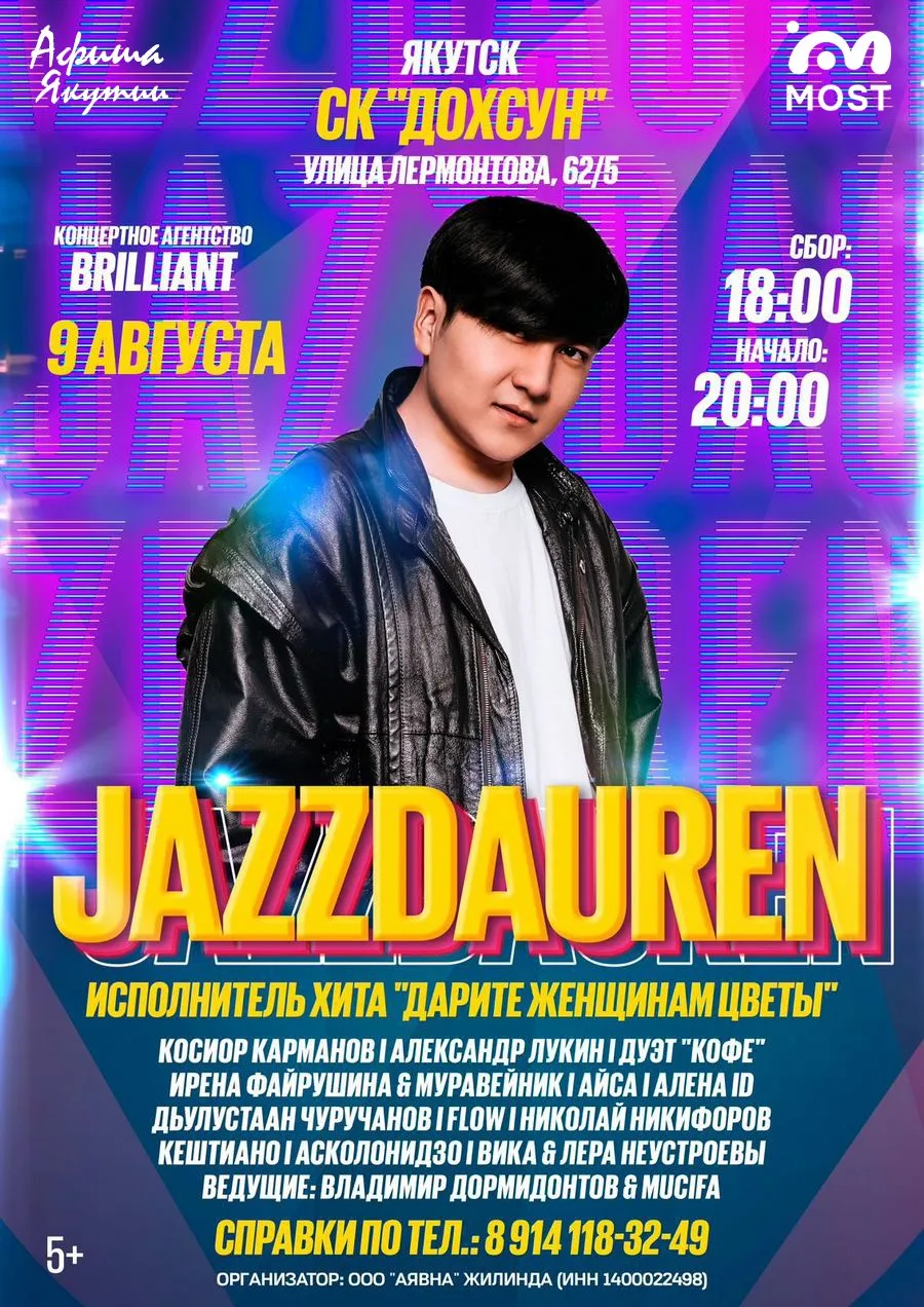 Концерт JAZZDAUREN в Якутске 9 августа 2024 в СК ДОХСУН
