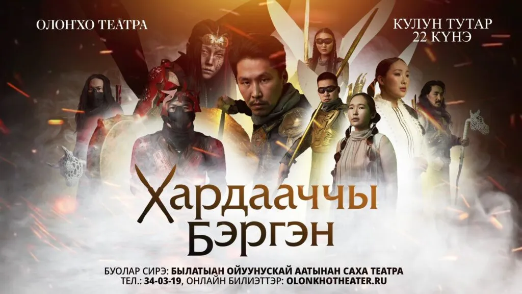 ХАРДААЧЧЫ БЭРГЭН