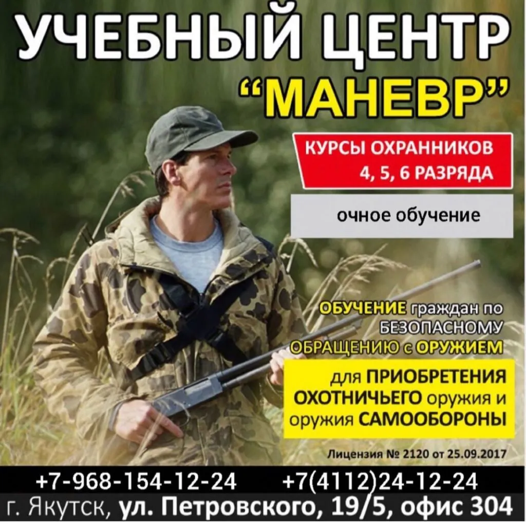 Курс «Безопасное обращение с оружием и приобретение навыков безопасного обращения с оружием»