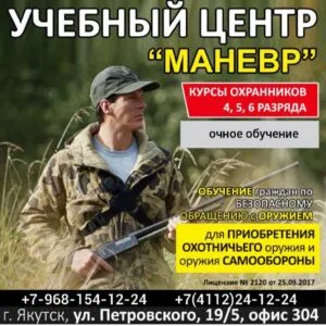 Курс «Безопасное обращение с оружием и приобретение навыков безопасного обращения с оружием»