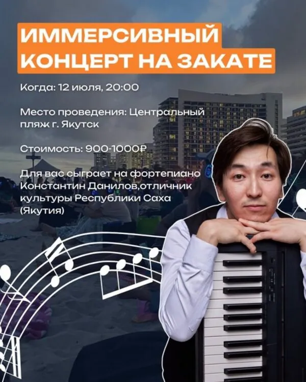 Иммерсивный концерт на пляже «Музыка города» 12 июля