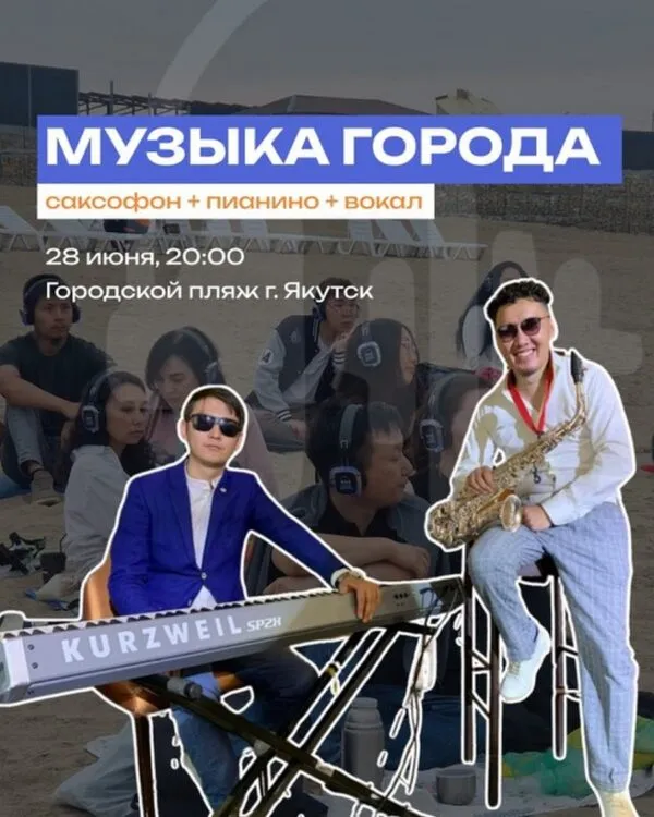 Концерт на набережной «Музыка города» - 28 июня