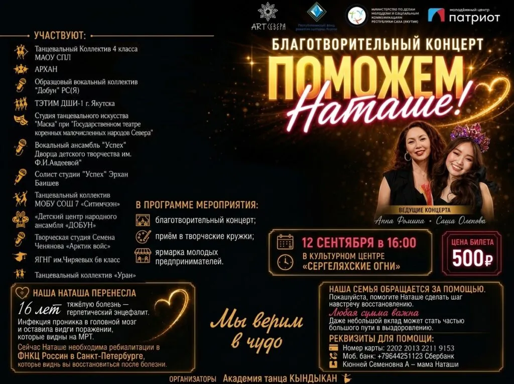Благотворительный концерт «ПОМОЖЕМ НАТАШЕ» - 12 сентября