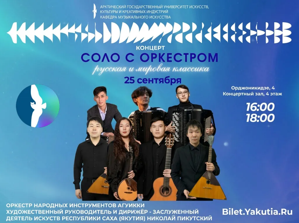Концерт «Соло с оркестром» - 25 сентября