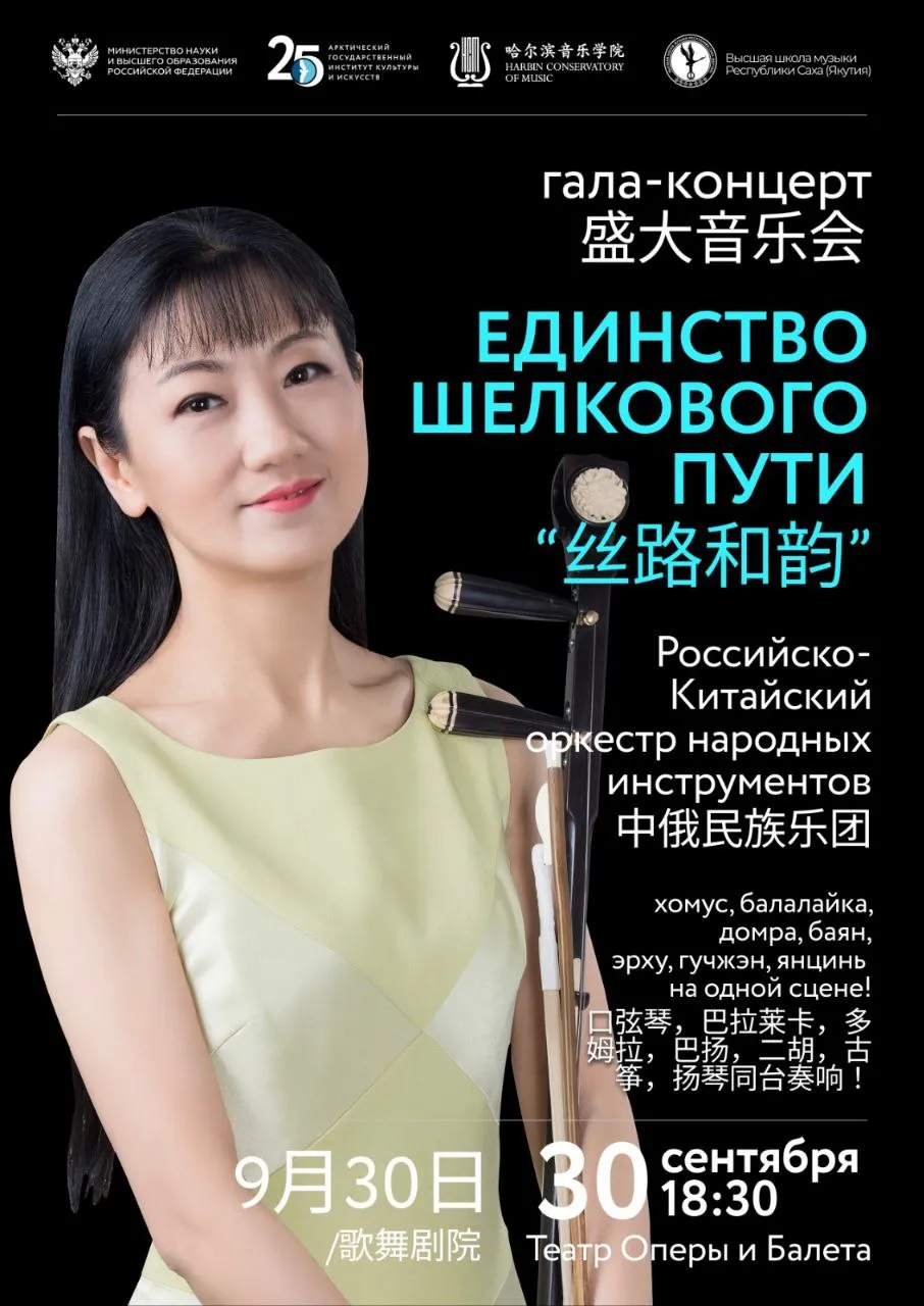 Гала-концерт «Единство Шелкового пути» - 30 сентября