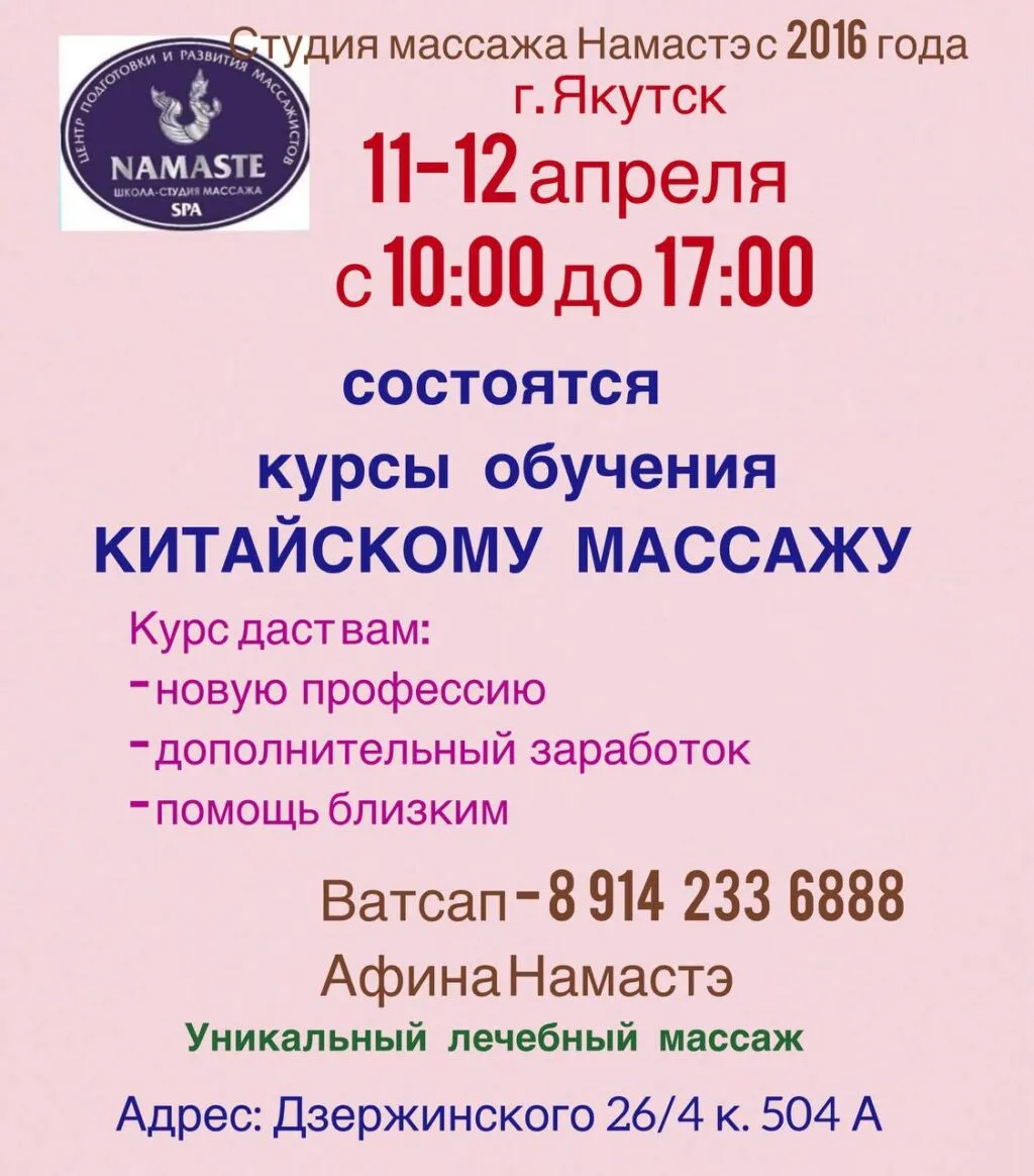 Курс обучения китайскому лечебному массажу — 11-12 апреля