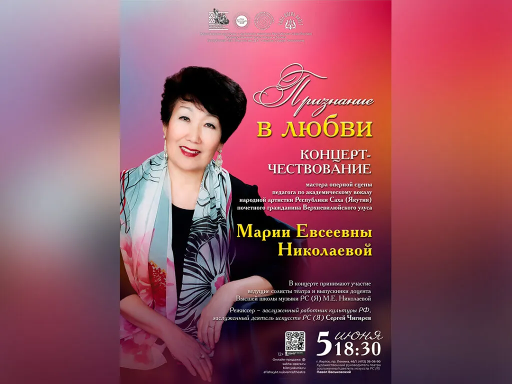Концерт-чествование «Признание в любви» - 5 июня