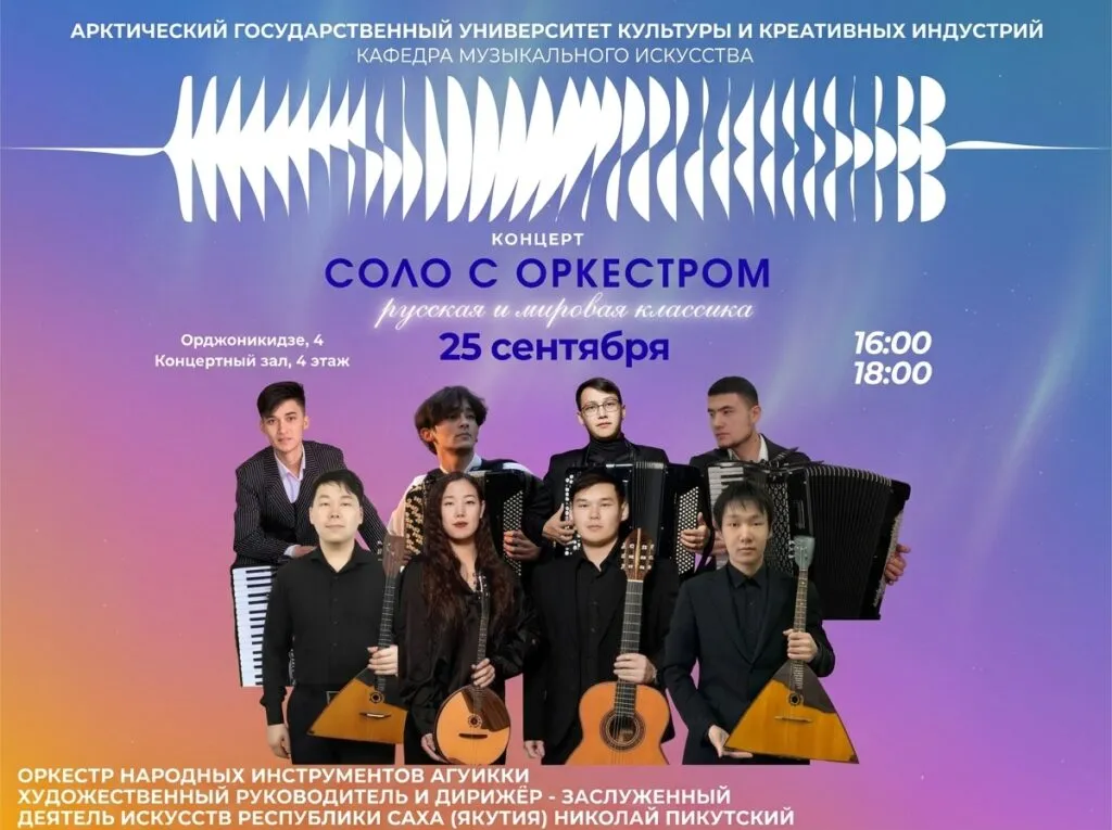 Концерт «Соло с оркестром» - 25 сентября