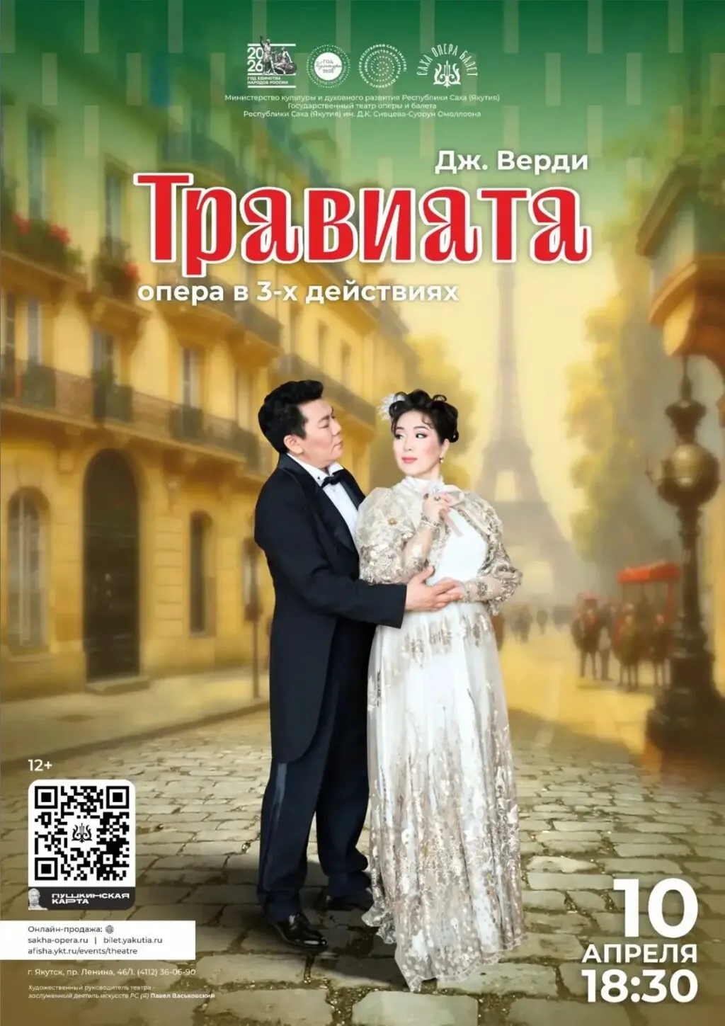 Опера «Травиата» - 10 апреля