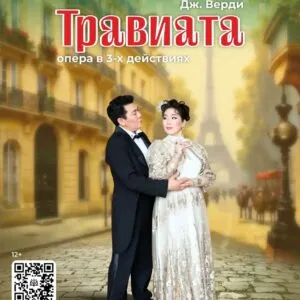Опера «Травиата» - 10 апреля