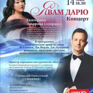 Концерт «Я вам дарю» - 14 мая