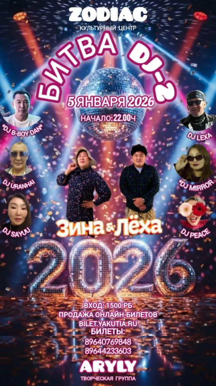 «Новогодняя БИТВА DJ-2» — 5 января 21ч