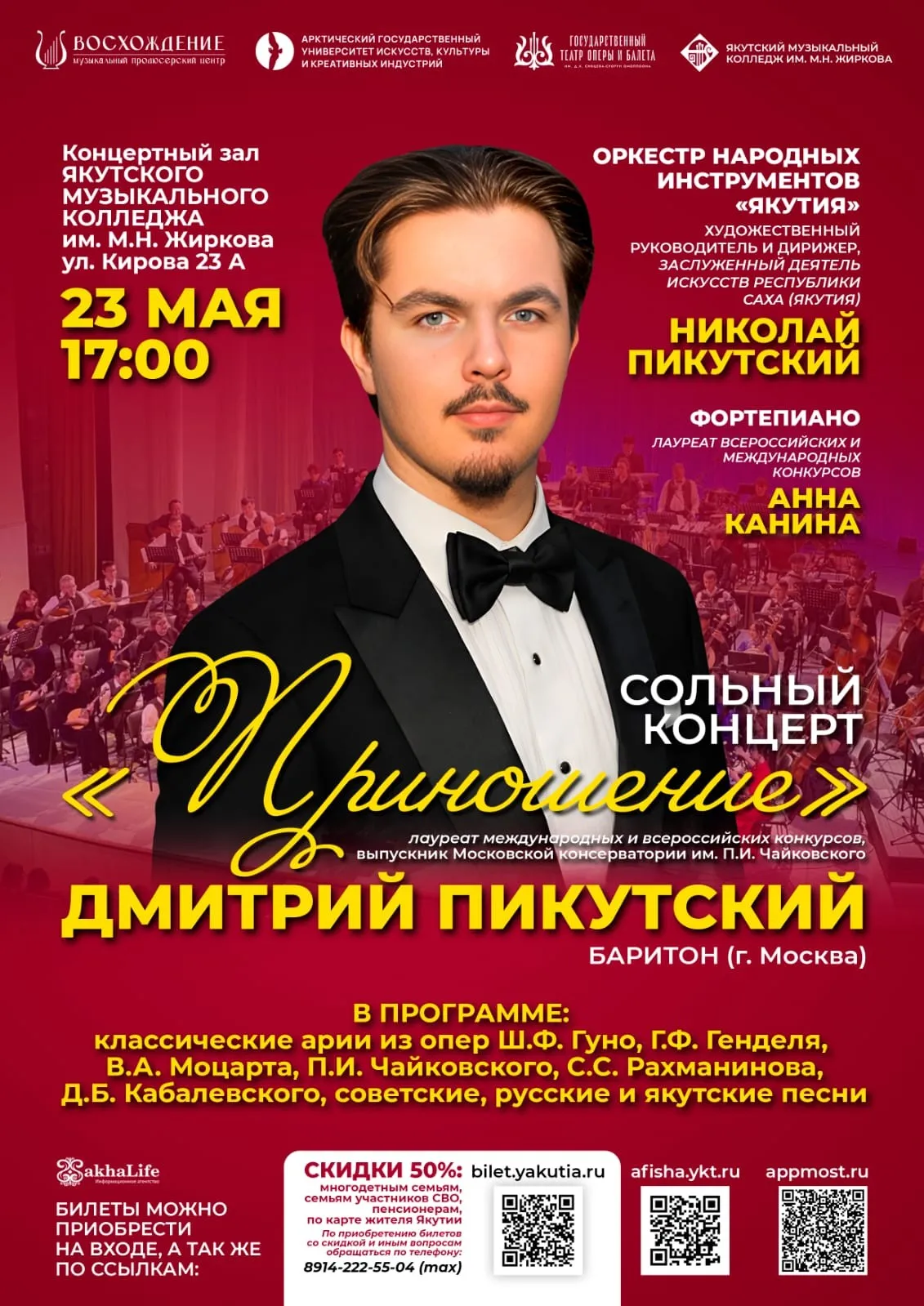 Сольный концерт «Приношение»-23 мая 17ч