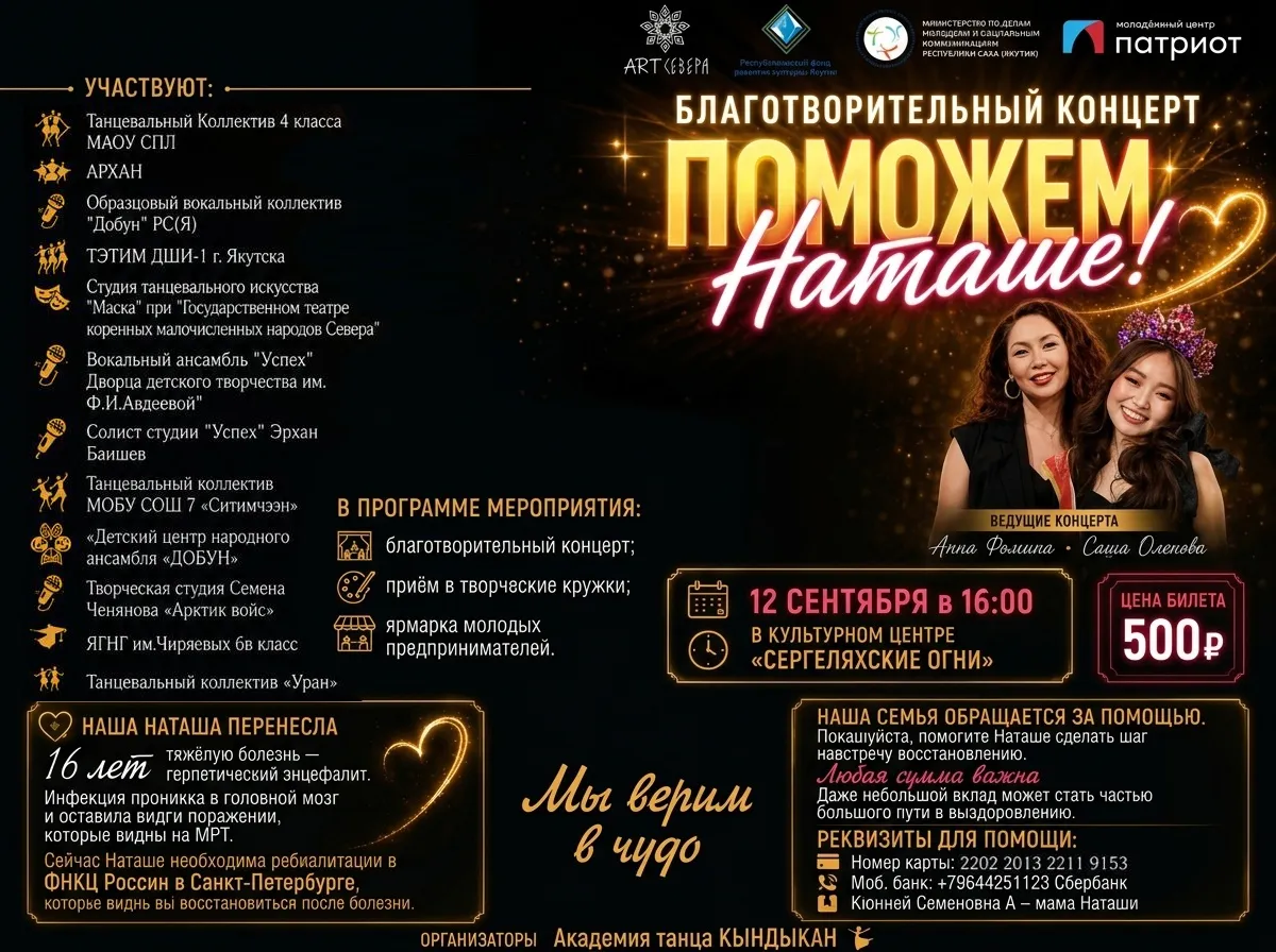Благотворительный концерт «ПОМОЖЕМ НАТАШЕ»-12 сентября 16ч