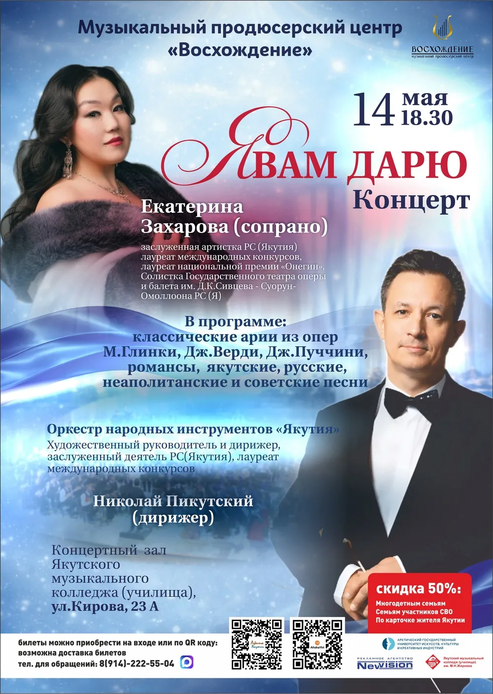Концерт «Я Вам дарю» — 14 мая 18:30